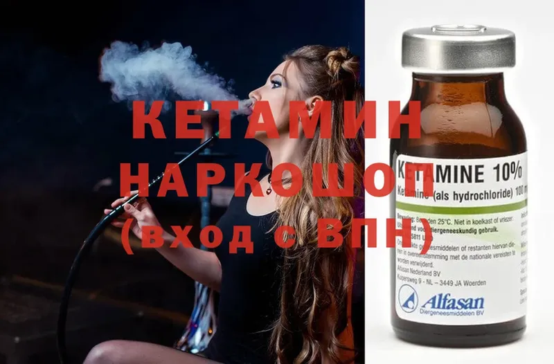 КЕТАМИН ketamine  Калач 